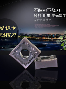 数控刀片翘角开槽车刀不锈钢刨槽刀片SNMG120404-HA DM9030