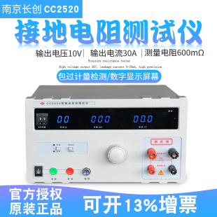 长创CC2520导通电阻测试仪CC2521 30A 50A 100A 50接地电阻测试仪
