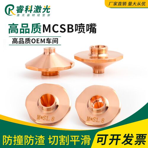光纤激光切割机高速喷嘴MCSB碲铜单双层凸起大族花边D28激光割嘴