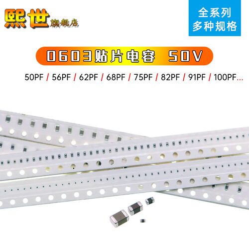 100只 0603贴片电容50V 51PF/56P/62P/75P/82P/91/130/160/180PF