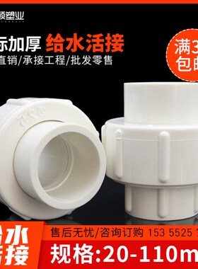 pvc给水管活接头20 25 40 50 63 75 110快接给水管配件管件排水