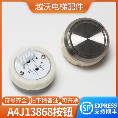 电梯按钮A4J13868适用恒达富士快速圆形按键A4N13869平面凹面配件