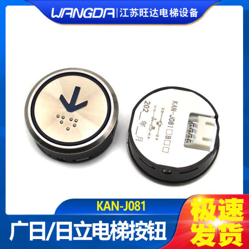 广日/日立电梯蓝光按钮 KAN-J081 不锈钢圆型按键 4针 大/小插件