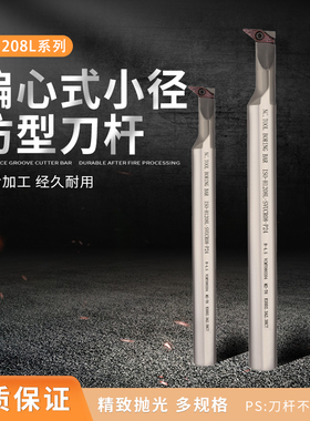 偏心式小径仿型刀杆H1208L-SVUCR08/SVUBR11高速钢防震内孔刀杆