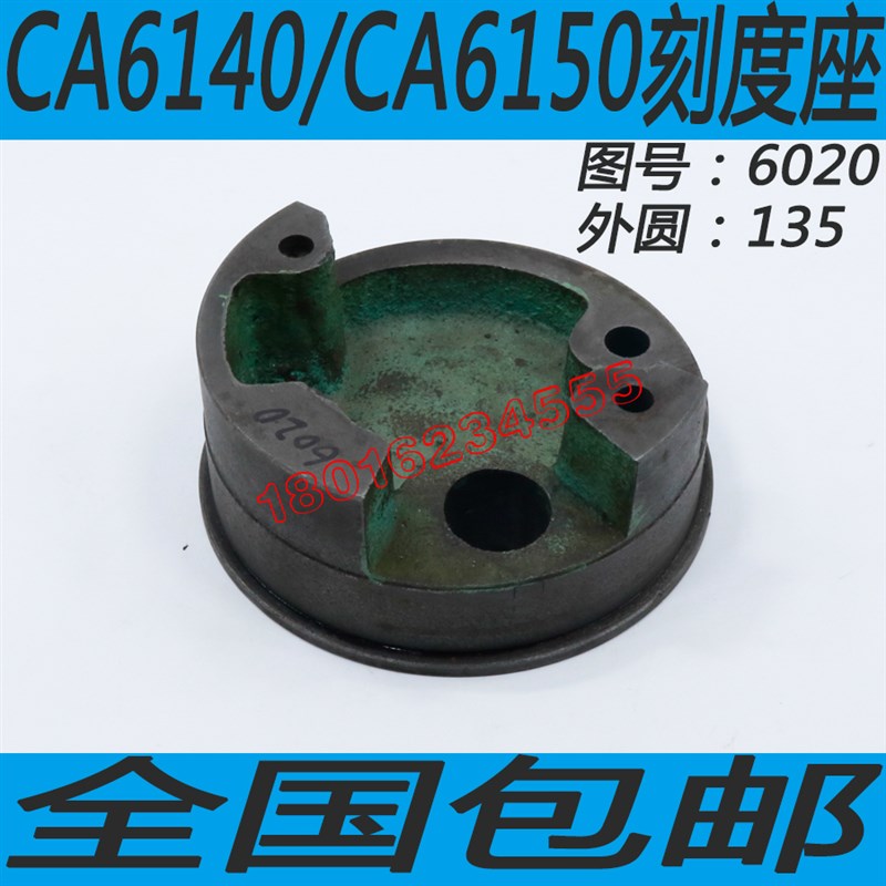 沈阳CA6140刻度盘配件 沈阳CA6150车床刻度盘座丹东CA6140配件