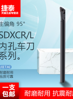 95度内孔车刀杆S16Q-SDXCR07内圆孔车刀 SDXCL螺钉式内孔数控刀杆
