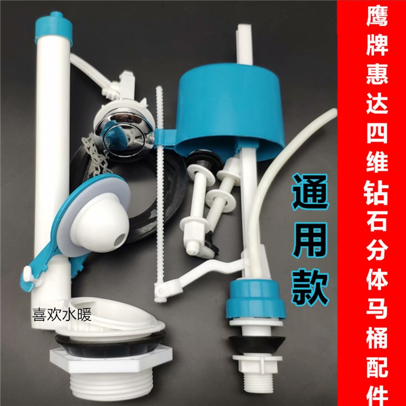 马桶水箱配件 老式分体通用带浮球惠达鹰牌四维座便器进水排水阀
