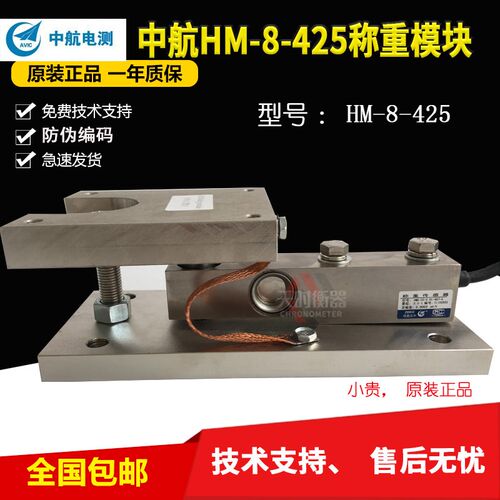 ZEMIC中航电测称重模块HM-8-425模块0.5T1T2T反应釜罐体HM-8-425