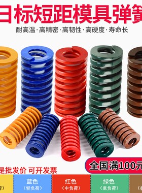 模具日标矩形弹簧螺旋压缩黄色蓝色红色绿色棕色茶色弹簧扁线弹簧