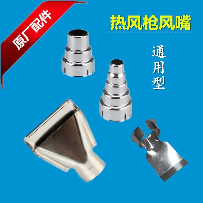 热风枪配件风口套嘴三层五层圆嘴鸭嘴扁铲平嘴除胶化锡焊枪热风头,鲜花速递/花卉仿真/绿植园艺,水枪,淘宝优惠券,粉丝福利购,淘宝优惠卷
