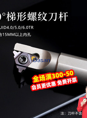 30度U型梯形内螺纹刀杆SUNR0012M16U/14M16梯形刀片16UID 4.0TR
