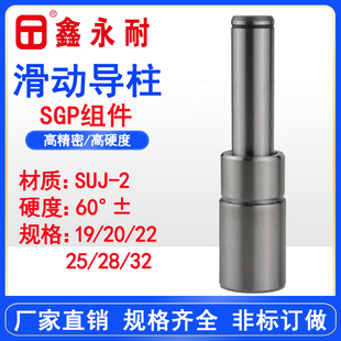 SGP滑动导柱导套模具配件精密冷冲模外导向组件19