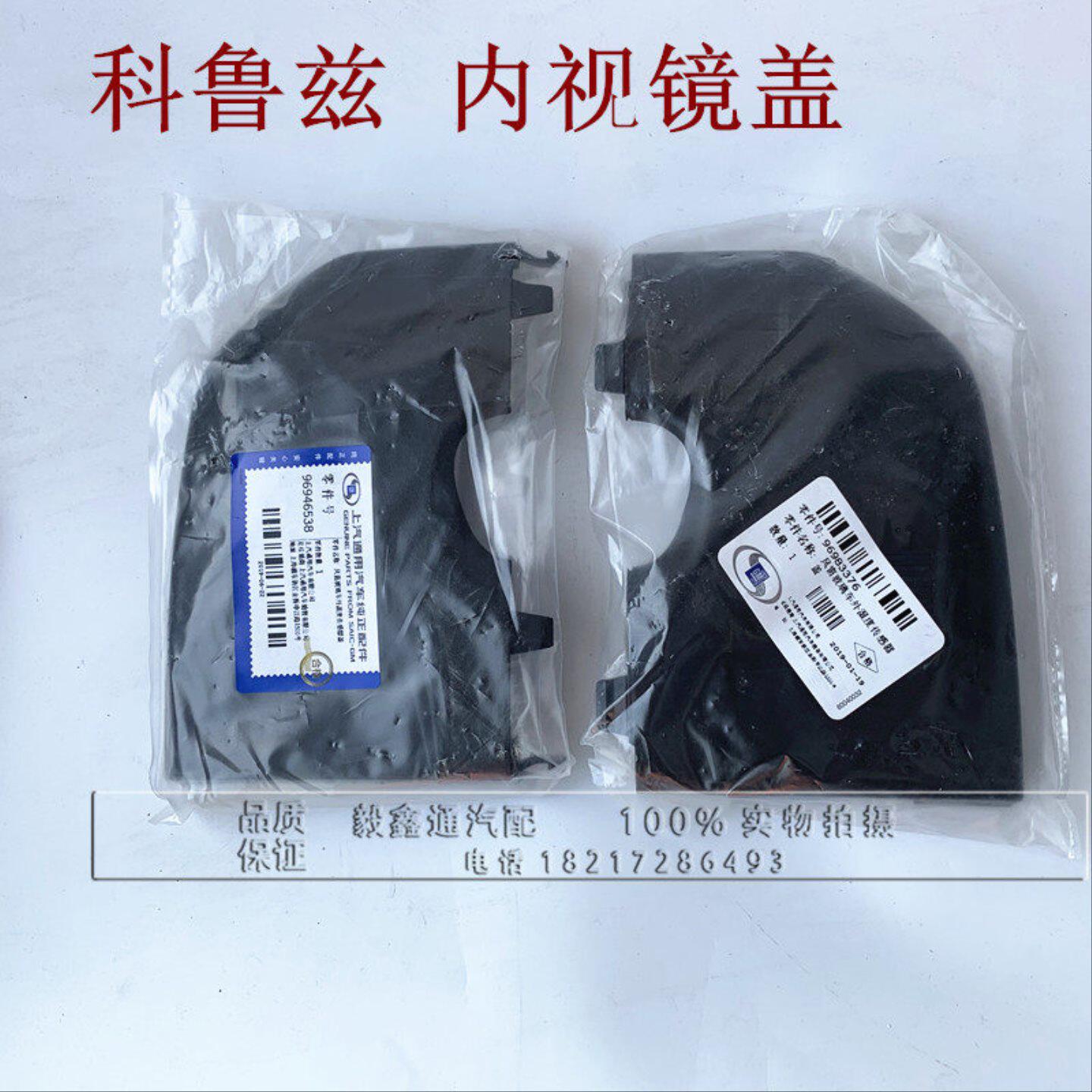 适用雪佛兰科鲁兹内视镜护板室内镜底座护板后视镜饰盖原厂配件