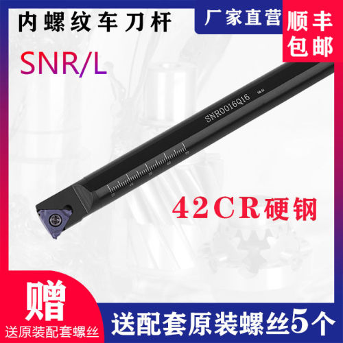 内螺纹刀杆数控螺纹车刀杆SNR0016Q16/0020R16/K11车床内挑丝刀具