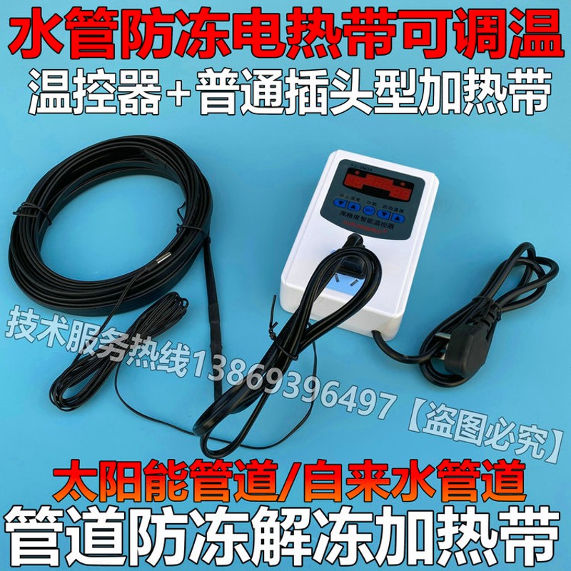 阻燃加热带太阳能管电伴热带自来水管道防冻保温解冻加热线温控器