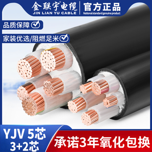 金联宇国标芯YJV电缆5芯3 35平方工程电力电线 1纯铜10