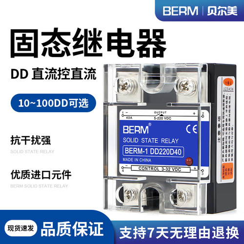 贝尔美单相固态继电器SSR-40DD 25DD直流控直流DD220D25 DD220D40