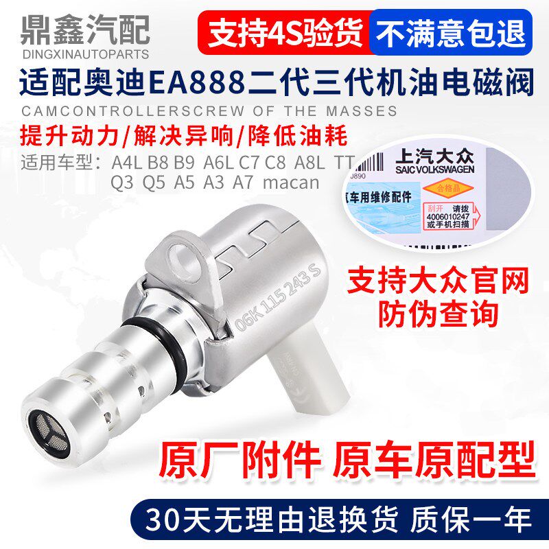 适配奥迪A4LB8B9A6LC7C8A8LQ3Q5A3A5A7MACAN机油压力调节阀电磁阀