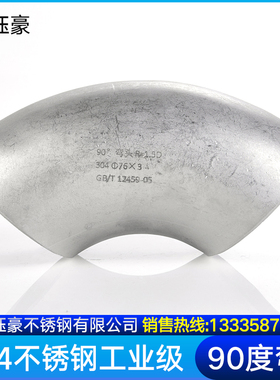 304不锈钢弯头90度工业级32无缝焊接89直角弯头57国标接头25 108