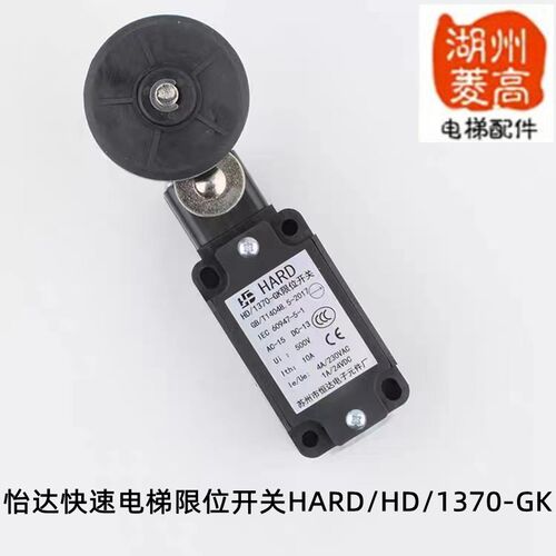 电梯配件怡达快速电梯专用限位开关HARD/HD/1370-GK极限开关原装