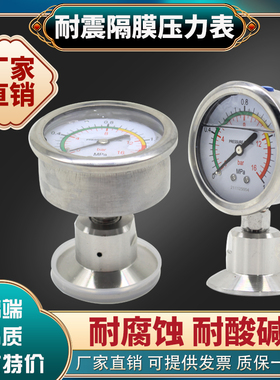 卫生型隔膜压力表YTP-60BFMC卡箍式快装式50.5MM不锈钢耐震夹头