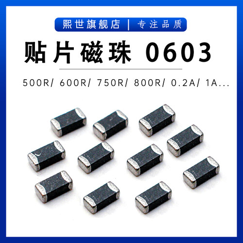 0603贴片磁珠500R 600R 750R 800R 200mA 0.5A 0.8A 1A 叠层电感