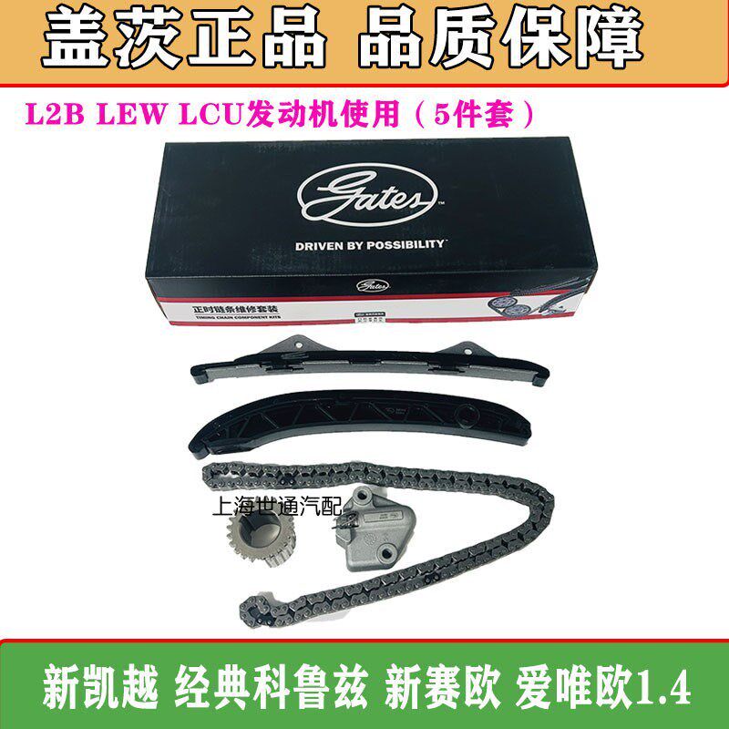 适用新凯越1.5 经典科鲁兹1.5新赛欧爱唯欧 正时皮带链条修包套装
