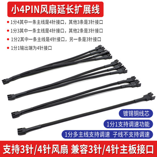 电脑散热风扇KF2510 4PIN延长线一分二转接线转接线CPU主板pwm