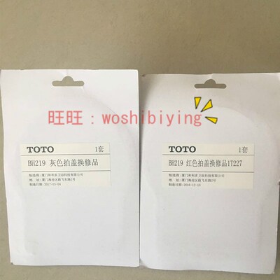 原装 TOTO 水箱配件 排水 拍盖放水 SW764GB SW765B SW708 709