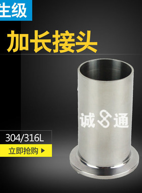 不锈钢快速接头加长卫生级快装食品级端头卡箍式接头水管接头加长