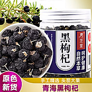 青海黑枸杞特级野生正品无添加