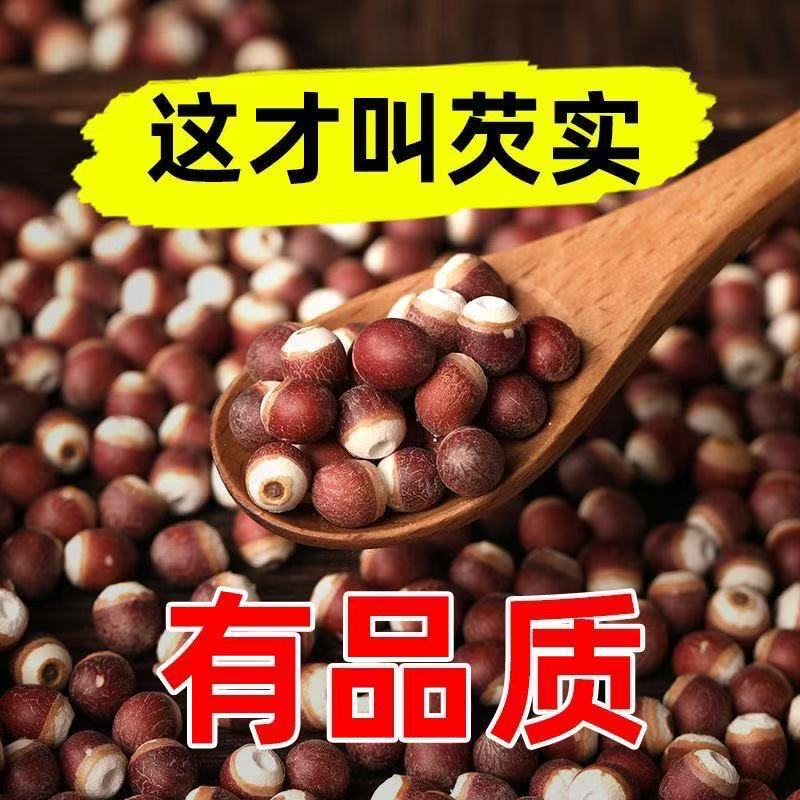 肇庆特级一等品芡实干货正宗红皮欠实鸡头米新货批发茨实干货