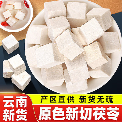 正宗云南无熏硫白茯苓中心丁