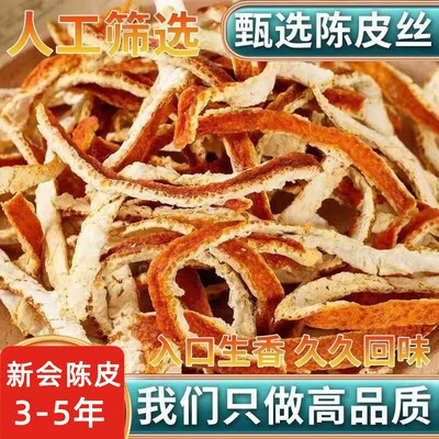 新会陈皮干老陈皮茶泡水