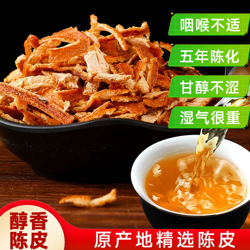 5年药食同源精品新会老陈皮橘子皮陈皮丝陈皮5年中药材(新疆停发),传统滋补营养品,橘皮,淘宝优惠券,粉丝福利购,淘宝优惠卷