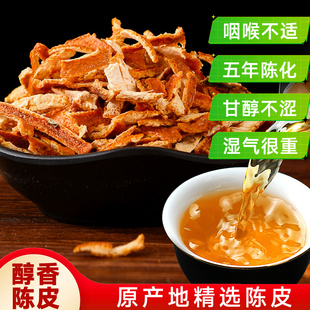 5年药食同源精品新会老陈皮橘子皮陈皮丝陈皮5年中药材(新疆停发)
