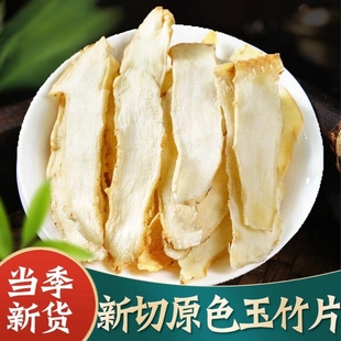 新货正宗湖南湘玉竹干片玉竹干货