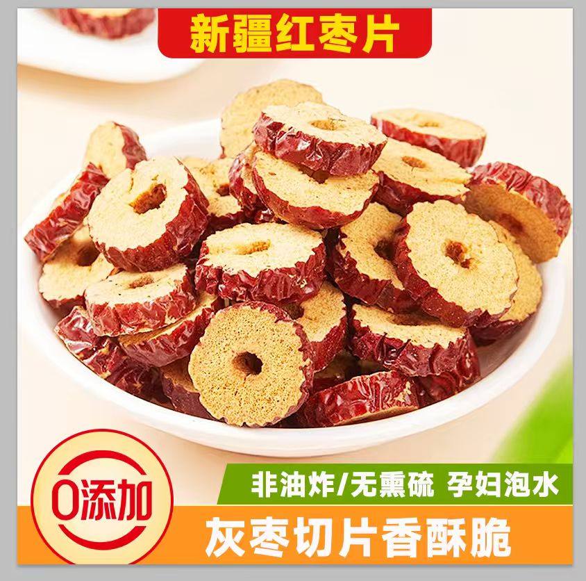 精选红枣片商用泡茶专用泡水无核红枣红枣干新货干货【新疆停发】