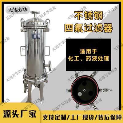 厂家销售316L304不锈钢多芯过滤器内衬PTFE聚四氟乙烯过滤器