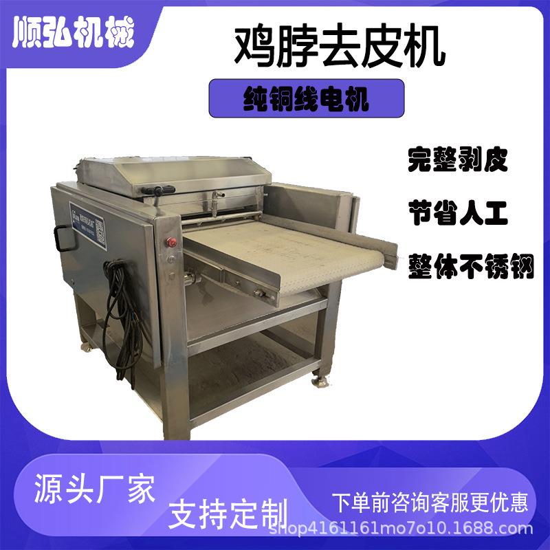 鸡脖去皮机全自动鸡胸肉扒皮机屠宰厂连续式鸡腿去皮鸭脖扒皮机