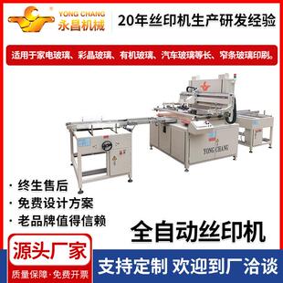 供应家电玻璃丝印机PSQ-ZKS6090型皮带式全自动平面玻璃丝印机