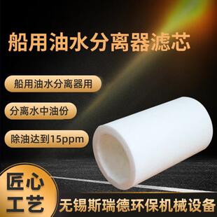 油水分离器滤芯15ppm船舱底油水分油装置规格65/210/90过滤器