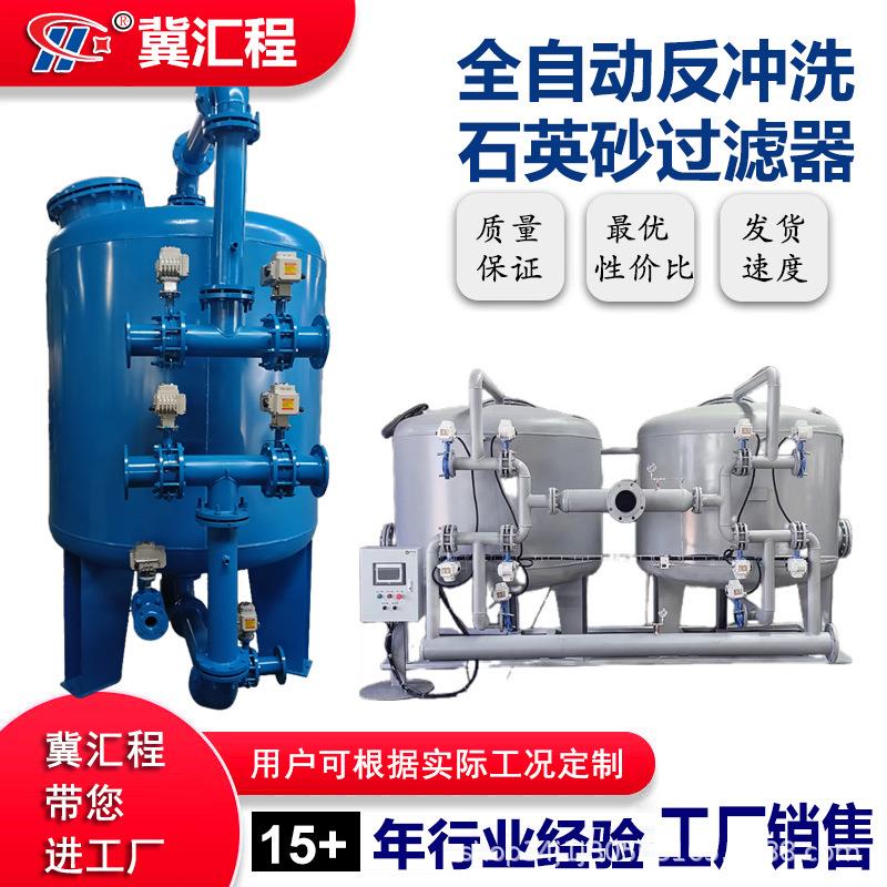 全自动石英砂浅层砂反冲洗过滤器、多介质活性炭纤维球砂滤罐