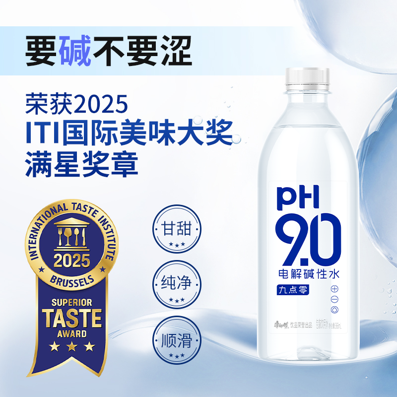 康师傅PH9.0电解碱性水366ml整箱康师傅碱性水非苏打水矿泉水饮品