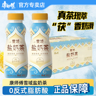 康师傅雪域盐奶茶300ml 奶茶饮料聚餐下午茶官方专卖店 3瓶非港式