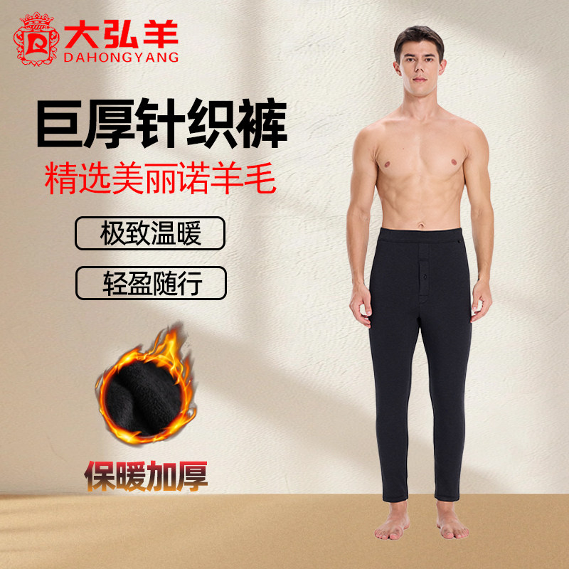 大弘羊男士加厚羊毛保暖裤冬季棉裤羊毛打底裤薄款秋裤冬季361