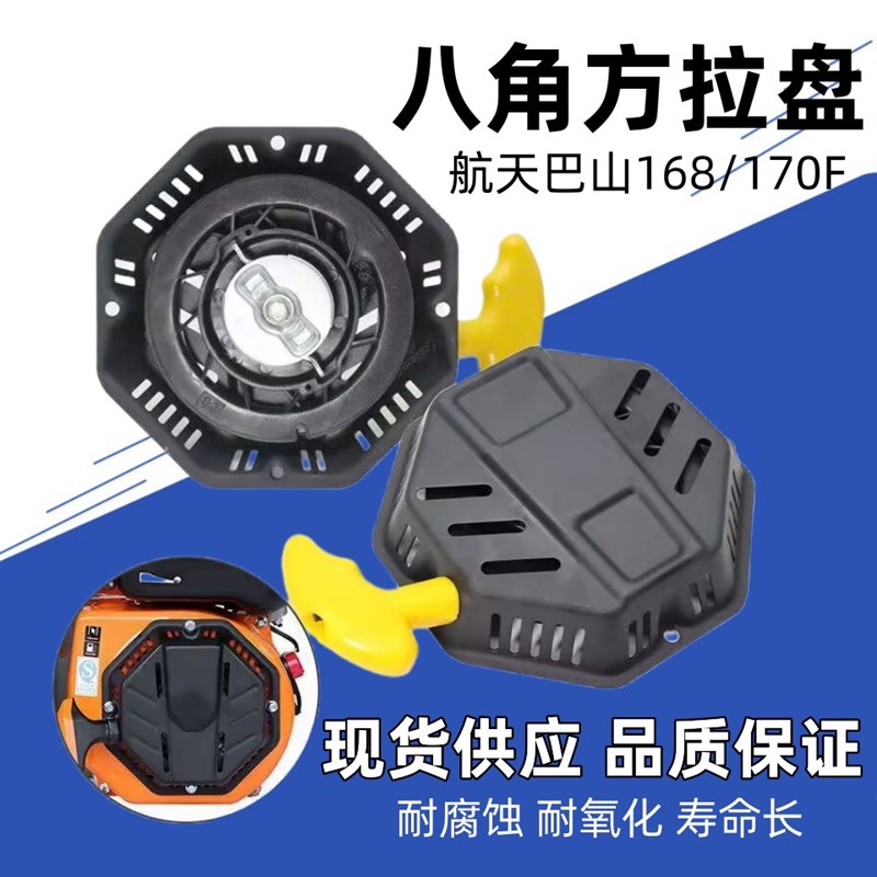 航天巴山汽油发动机拉盘微耕机抹光机水泵212CC/168F/170F启动盘