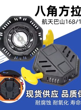 航天巴山汽油发动机拉盘微耕机抹光机水泵212CC/168F/170F启动盘