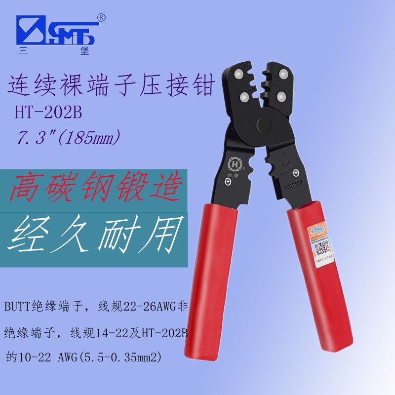 台湾三堡HT-213简易端子压接工具杜邦端子压线钳紧线钳带切线202B