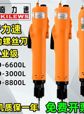 奇力速电动螺丝刀电动螺丝批BSD-3300L 6200 6600 8800L/P单电批